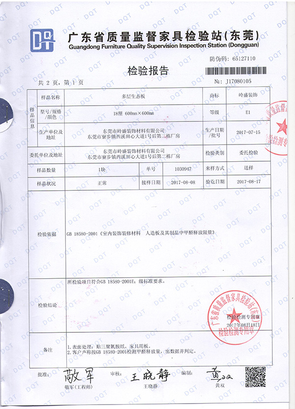 金櫥世家生態板檢驗報告